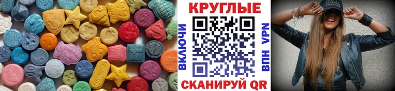 Ecstasy круглые  Купить закладки  Новокубанск 